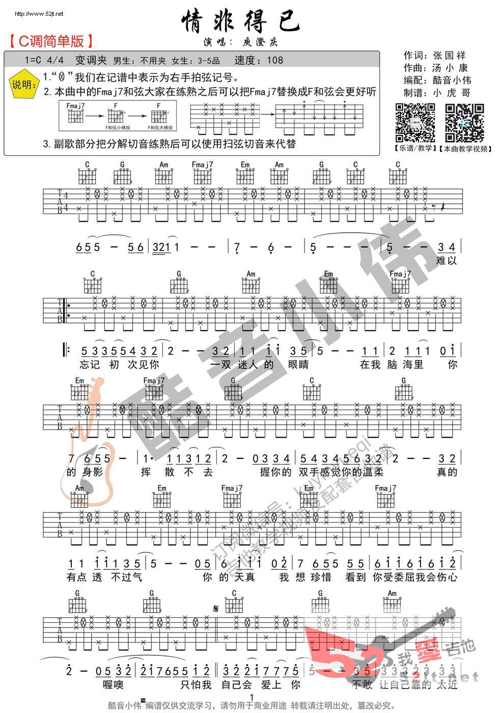 情非得已吉他谱-庾澄庆-c调简单版吉他谱视频