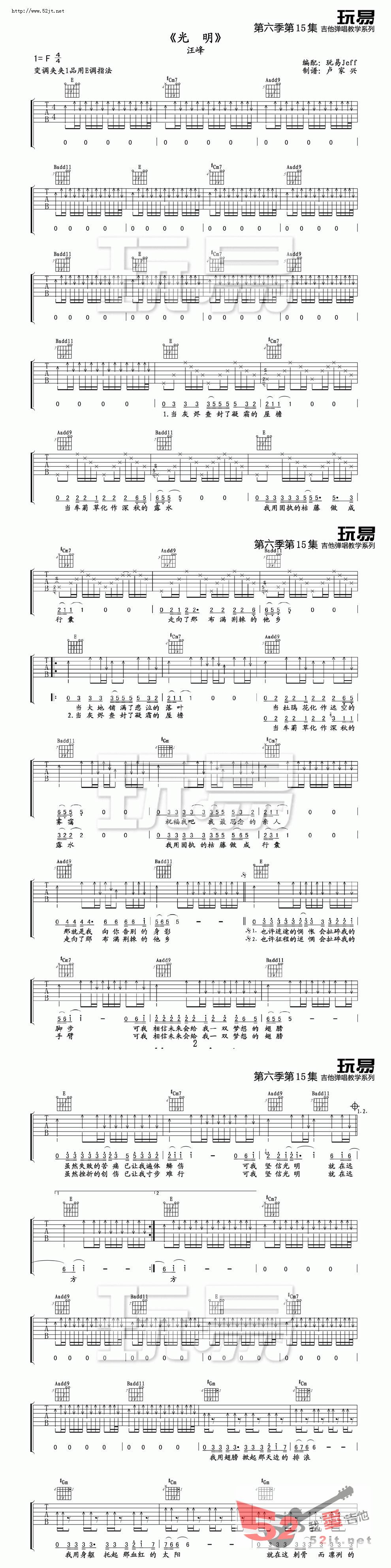 光明吉他谱-汪峰-原版教学吉他谱视频高清六线谱图片谱