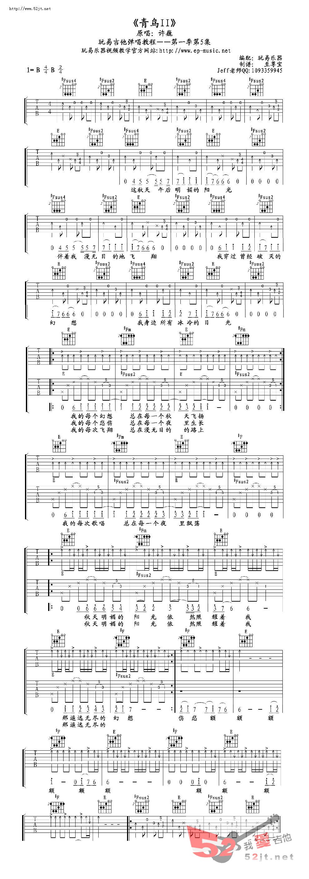 青鸟吉他谱许巍吉他谱视频高清六线谱图片谱