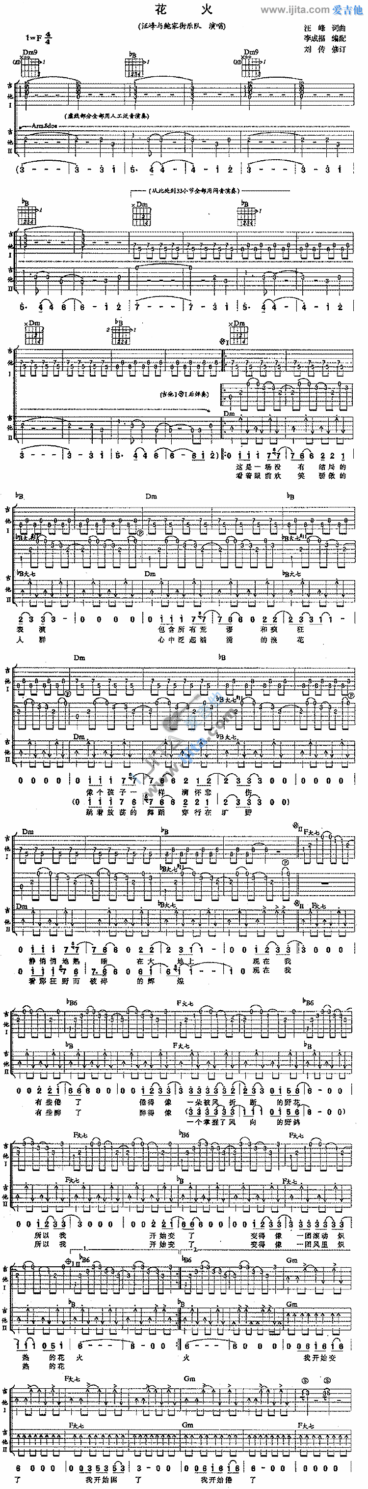 花火吉他谱-汪峰-高清六线谱图片谱