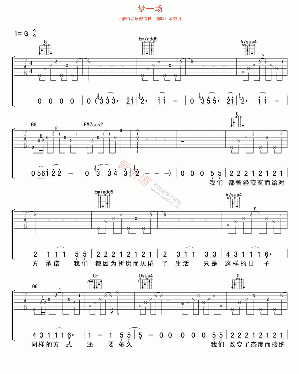 梦一场吉他谱-萧敬腾-高清六线谱图片谱