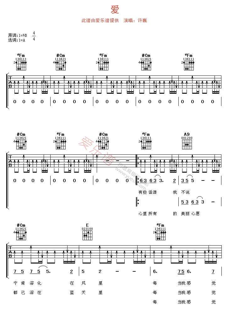 爱吉他谱许巍高清六线谱图片谱