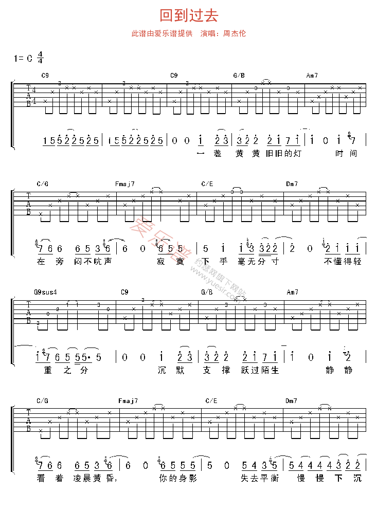 回到过去吉他谱周杰伦高清六线谱图片谱