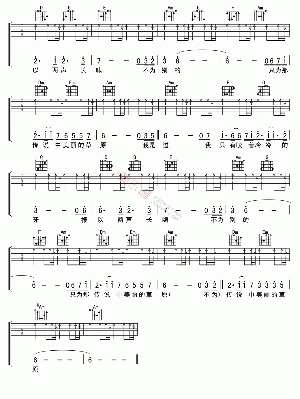 北方的狼 吉他简谱