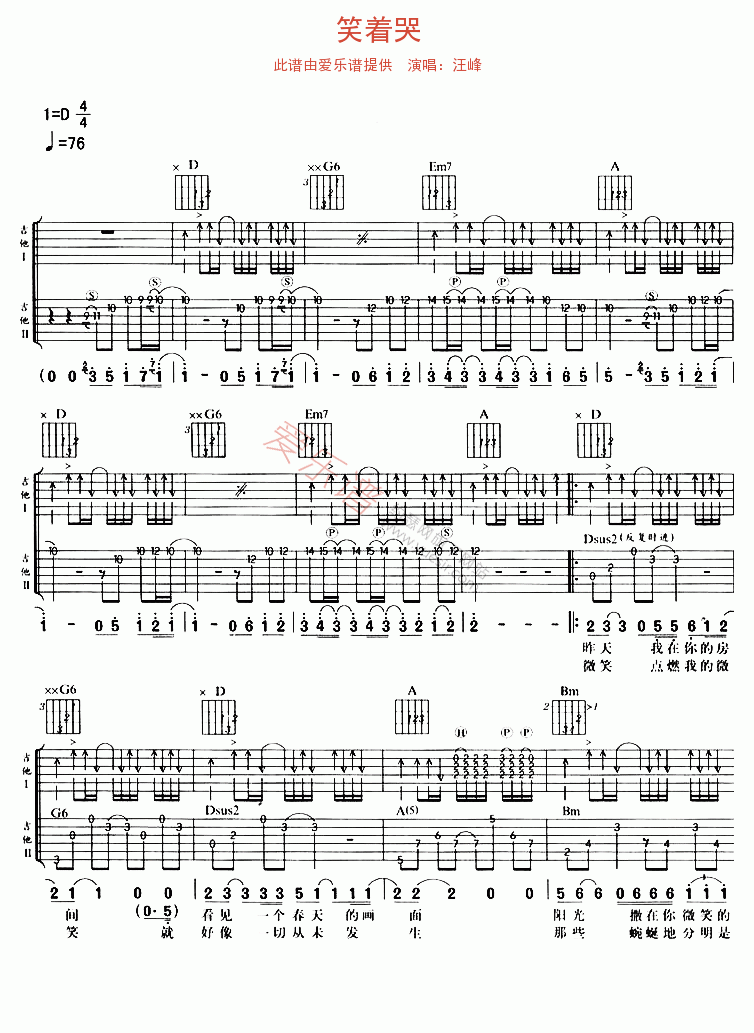 笑着哭吉他谱-汪峰-高清六线谱图片谱