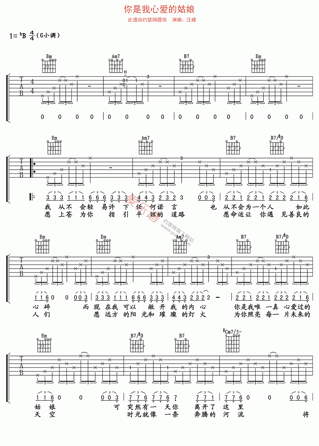 你是我心爱的姑娘吉他谱-汪峰-高清六线谱图片谱