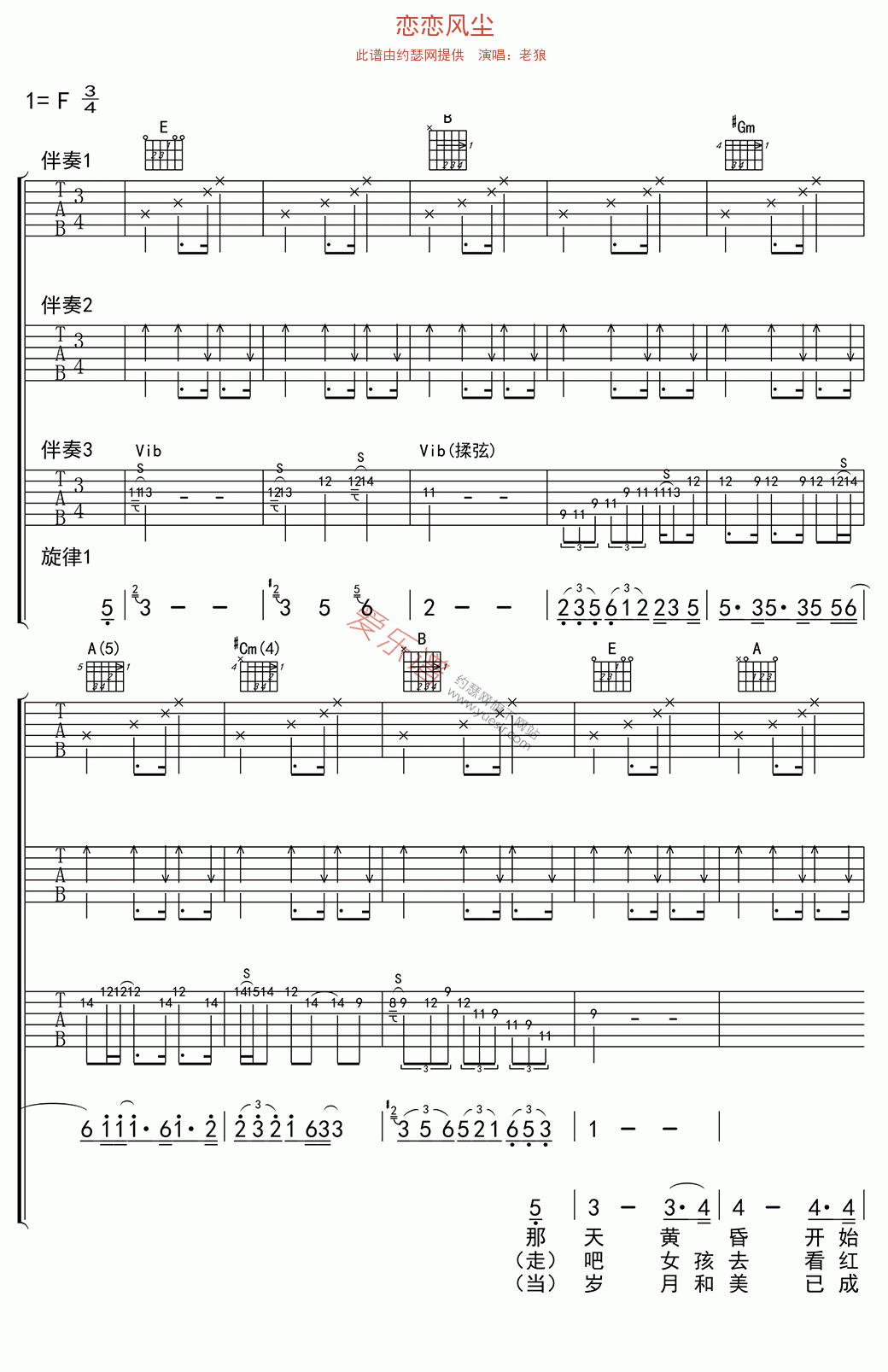 恋恋风尘吉他谱老狼高清六线谱图片谱