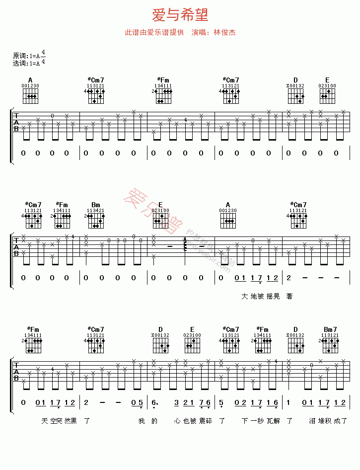 爱与希望吉他谱-林俊杰-高清六线谱图片谱