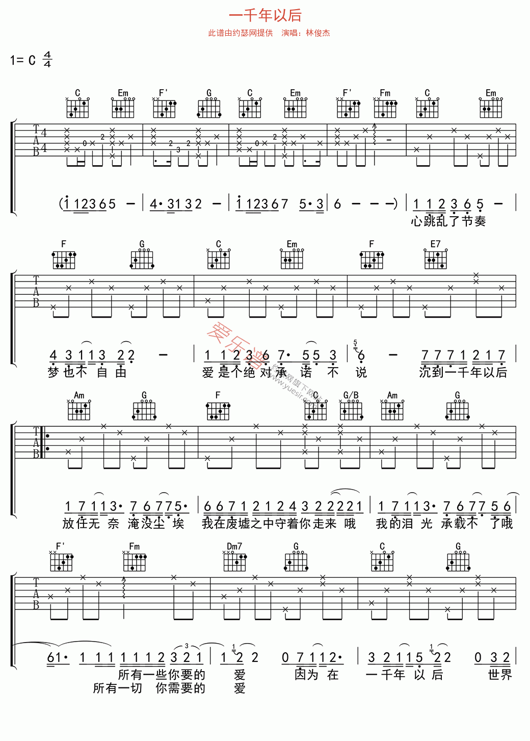 一千年以后吉他谱林俊杰高清六线谱图片谱
