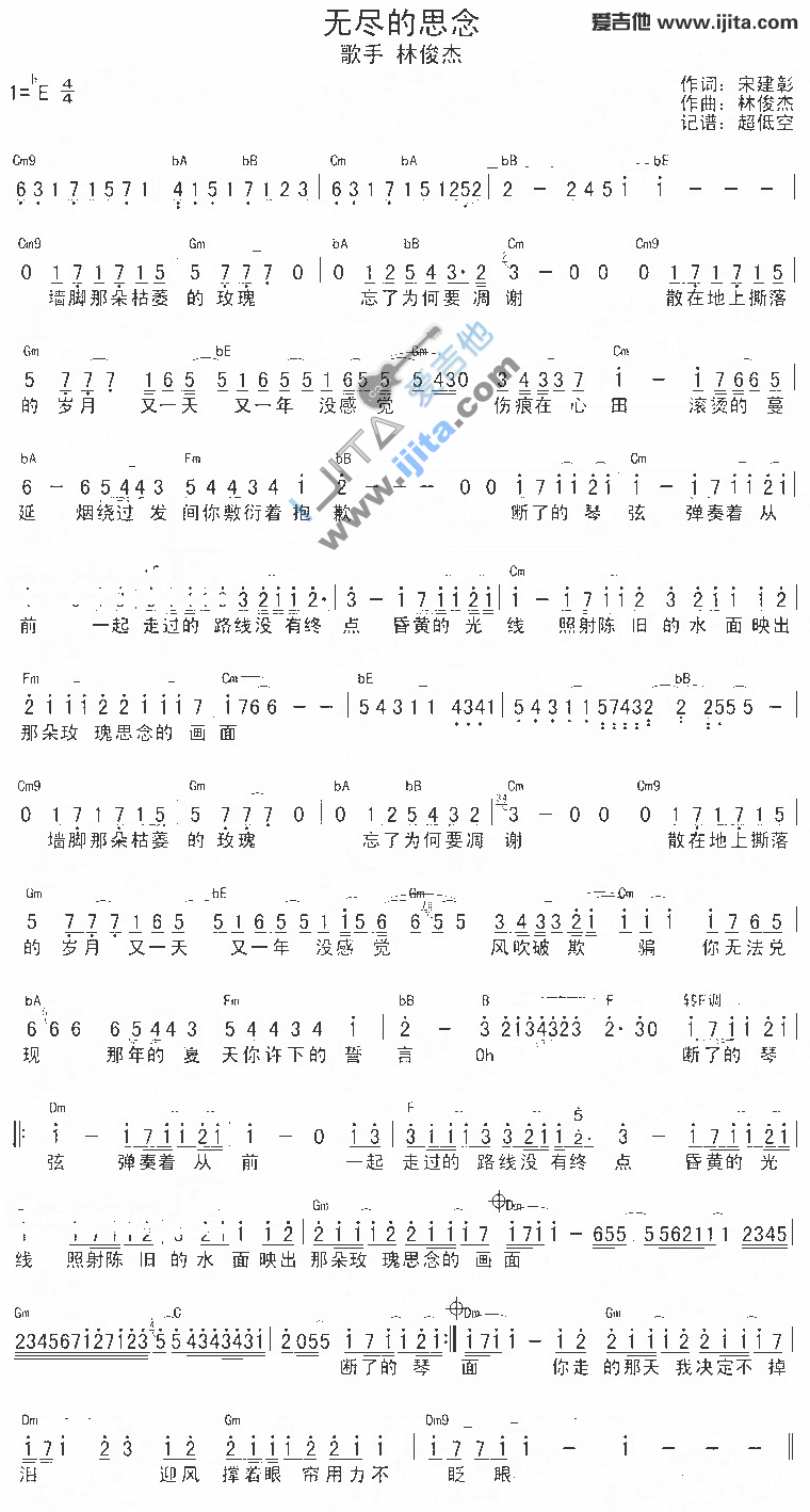 无尽的思念吉他谱-林俊杰-高清六线谱图片谱