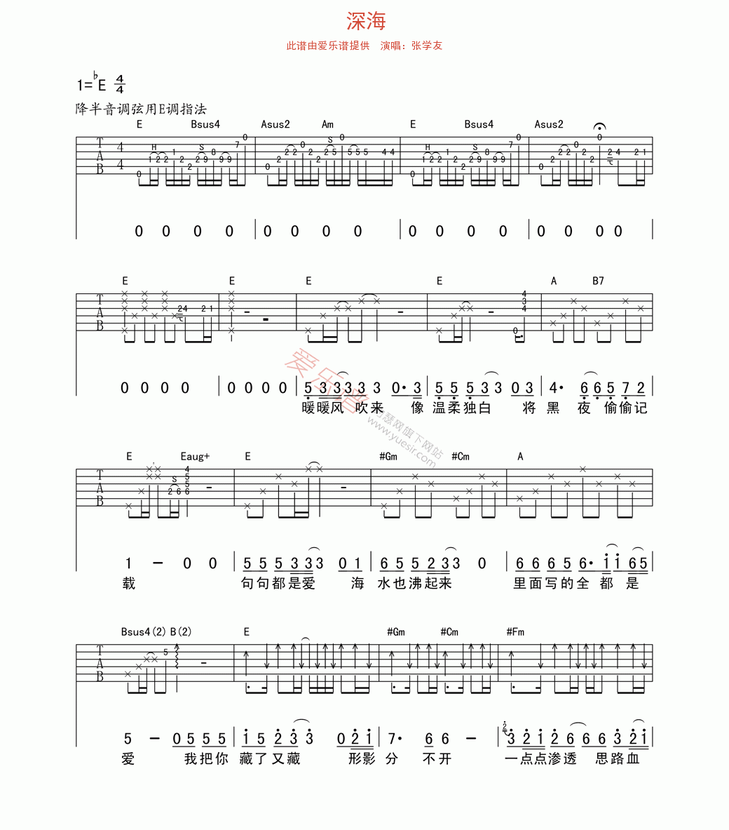 深海吉他谱张学友高清六线谱图片谱
