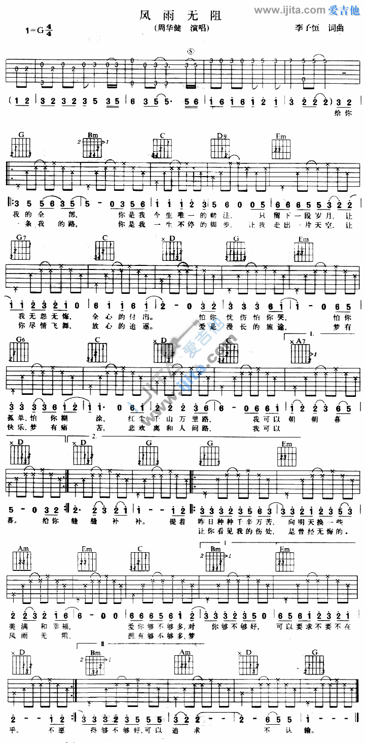 风雨无阻吉他谱-周华健-高清六线谱图片谱