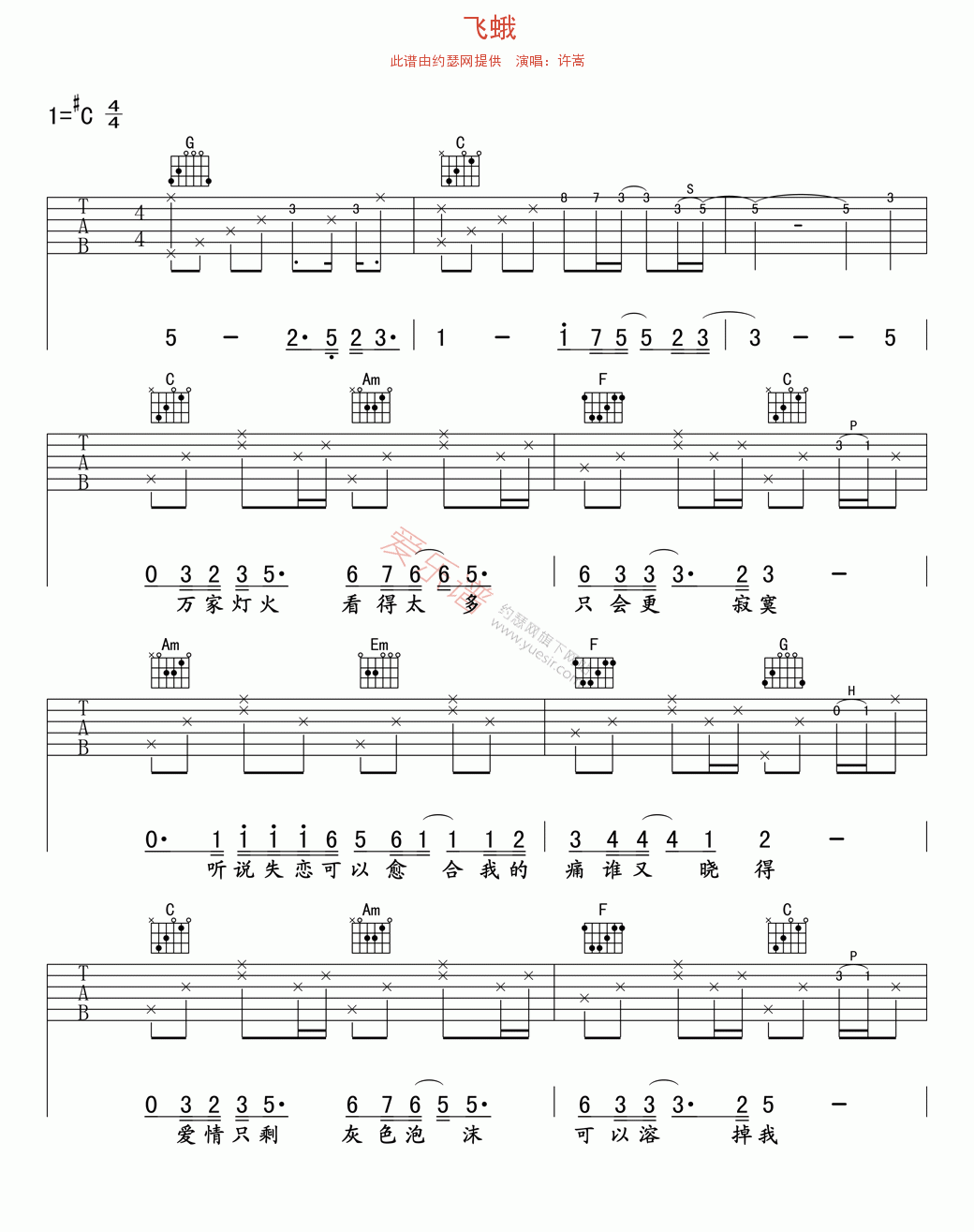 飞蛾吉他谱-许嵩-高清六线谱图片谱
