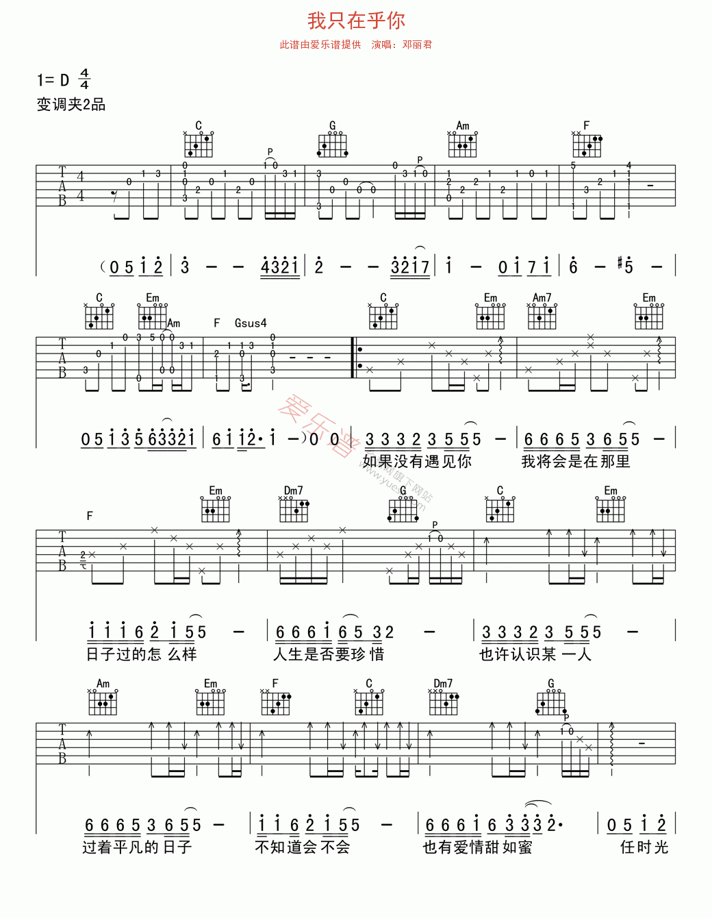 我只在乎你吉他谱-邓丽君-高清六线谱图片谱