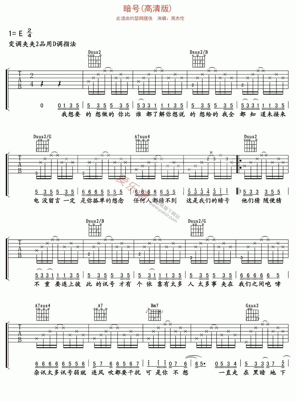 暗号吉他谱-周杰伦-高清版高清六线谱图片谱