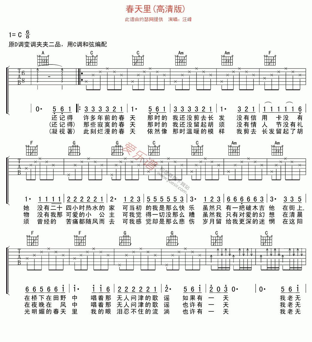 春天里吉他谱汪峰高清版高清六线谱图片谱