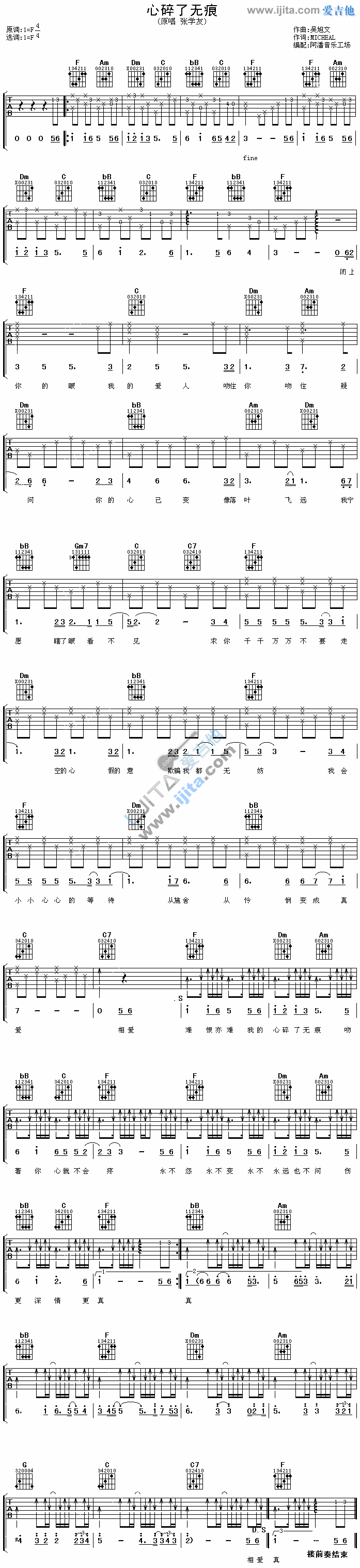心碎了无痕 吉他简谱