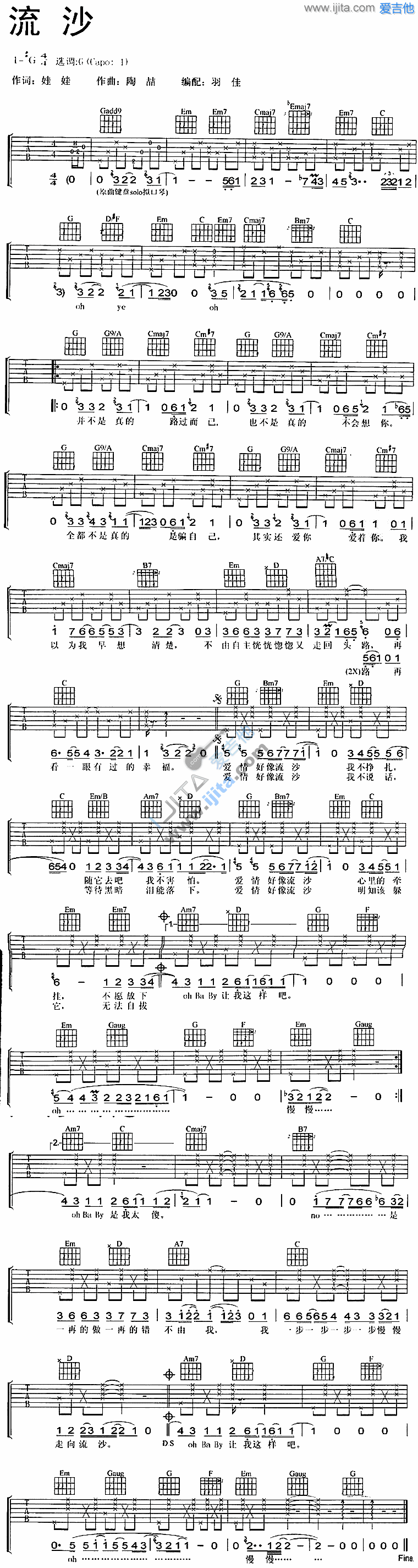 流沙吉他谱-陶喆-高清六线谱图片谱
