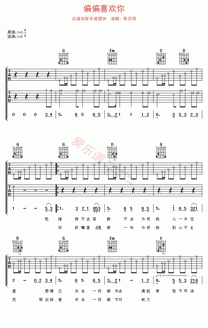 偏偏喜欢你吉他谱-陈百强-高清六线谱图片谱
