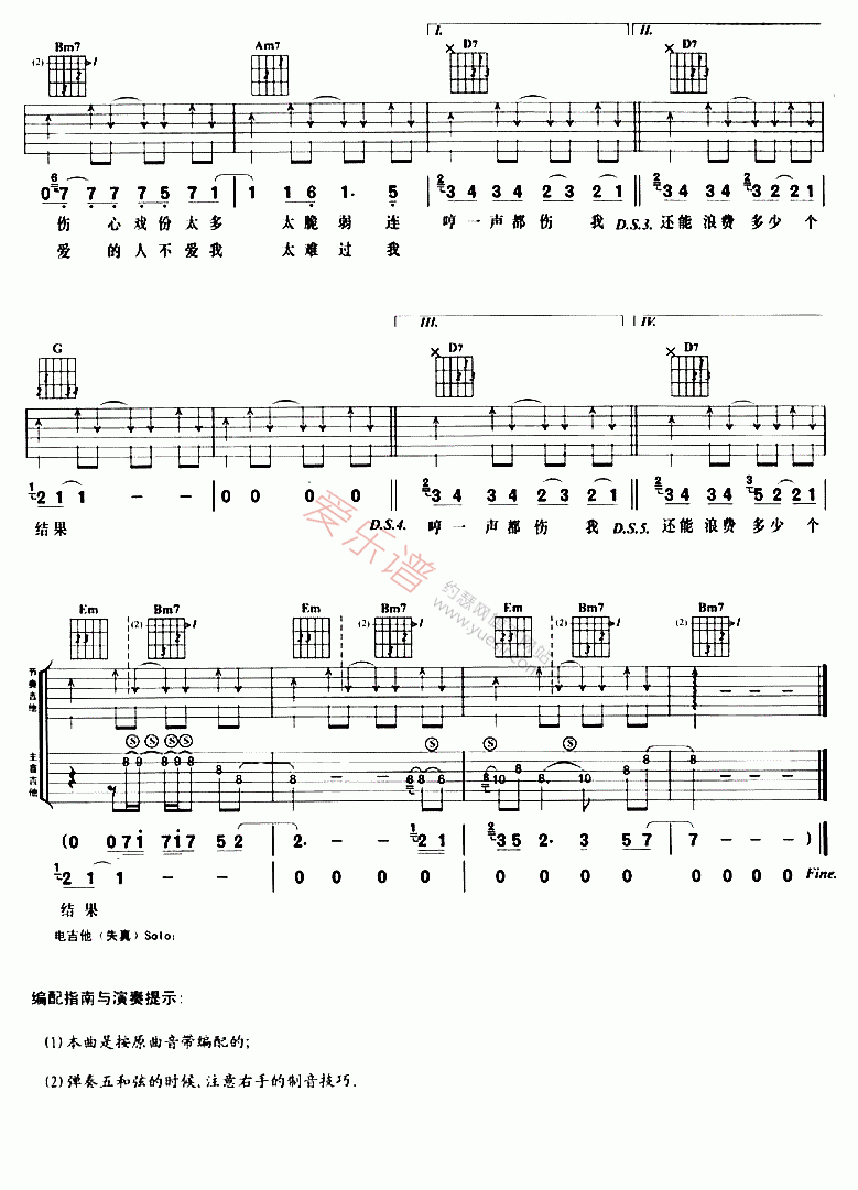 门没锁吉他谱-品冠-高清六线谱图片谱