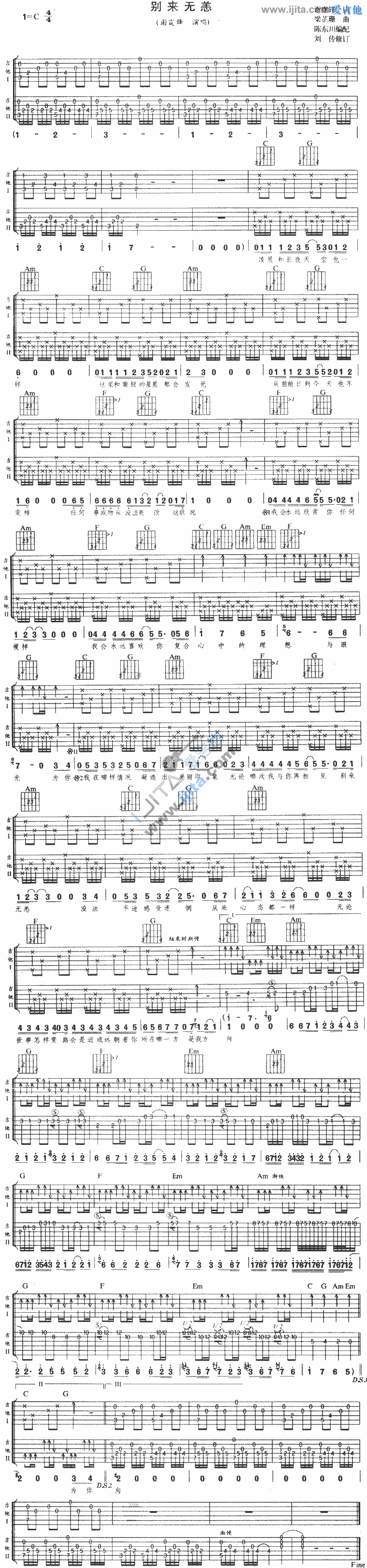 别来无恙吉他谱谢霆锋高清六线谱图片谱
