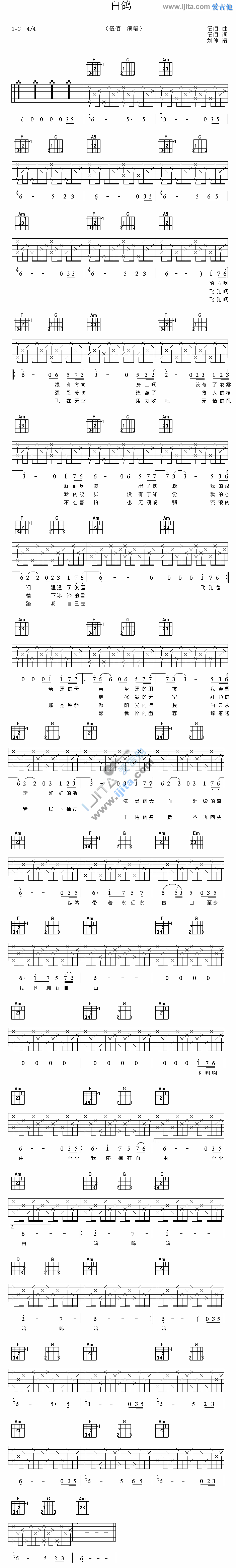 白鸽吉他谱伍佰高清六线谱图片谱