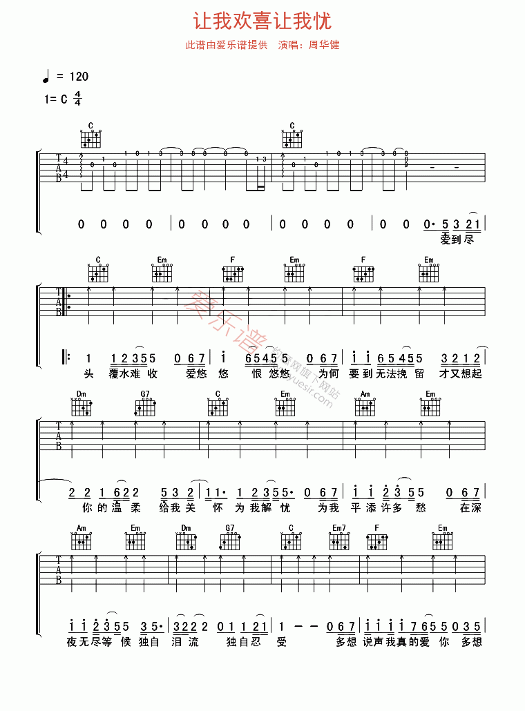 让我欢喜让我忧吉他谱周华健高清六线谱图片谱
