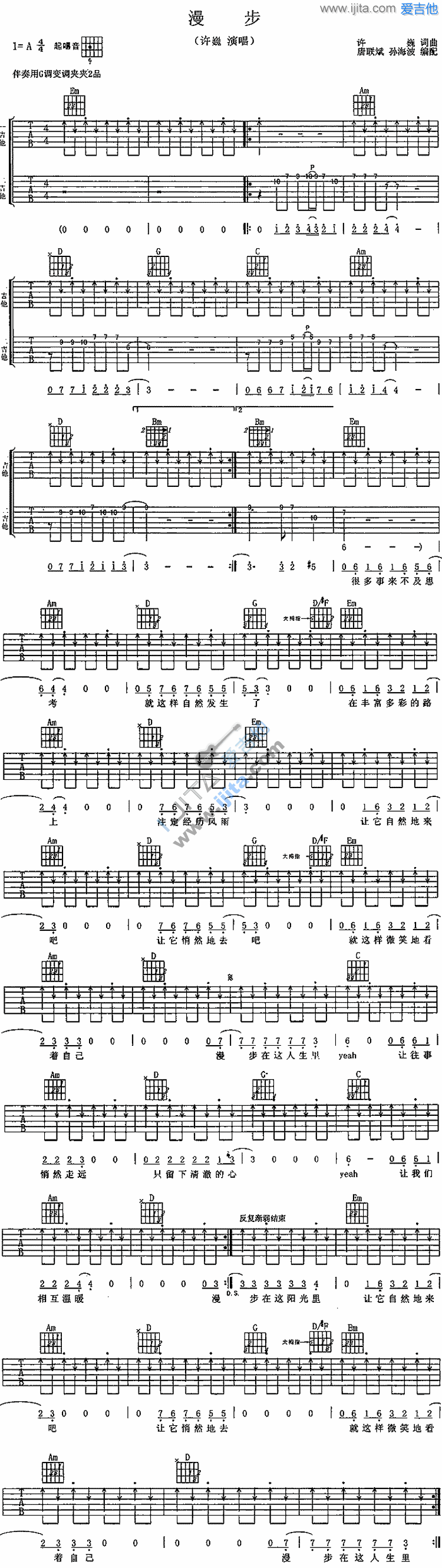 漫步吉他谱许巍高清六线谱图片谱
