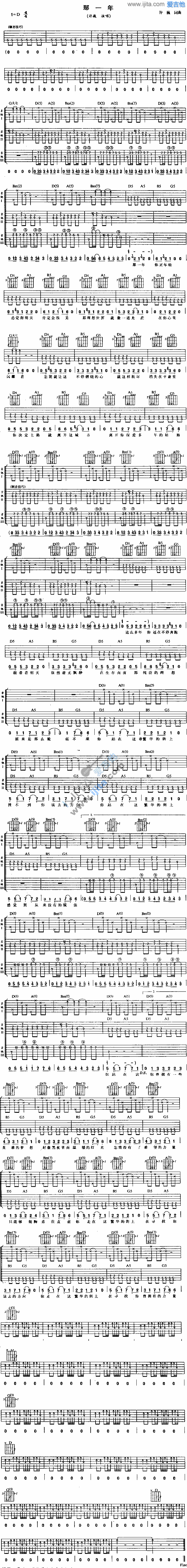 那一年吉他谱许巍高清六线谱图片谱