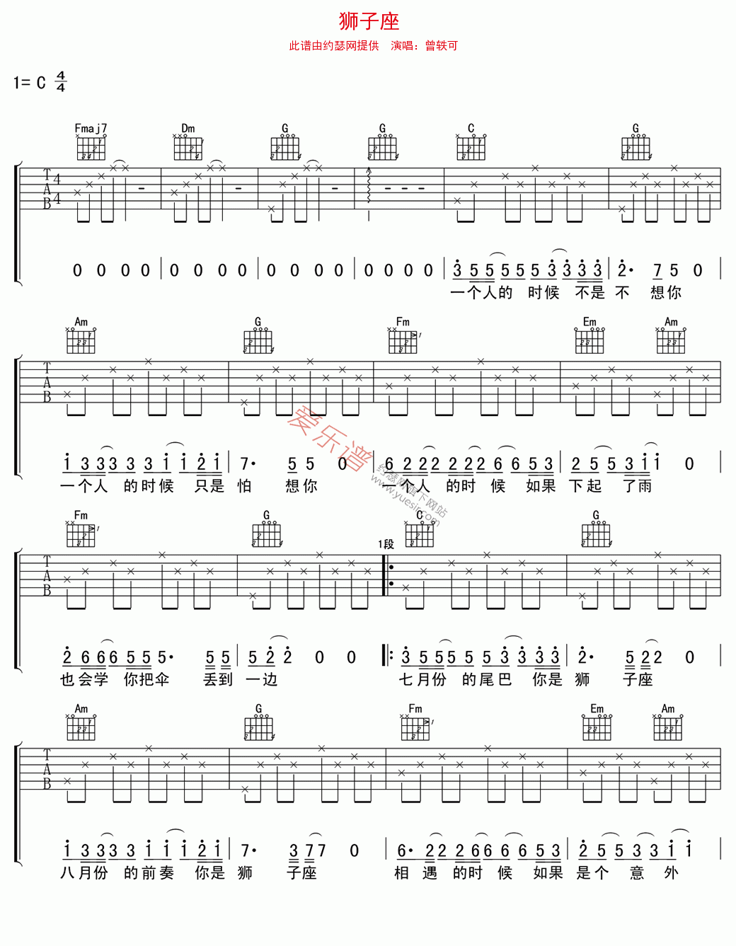 狮子座吉他谱曾轶可高清六线谱图片谱
