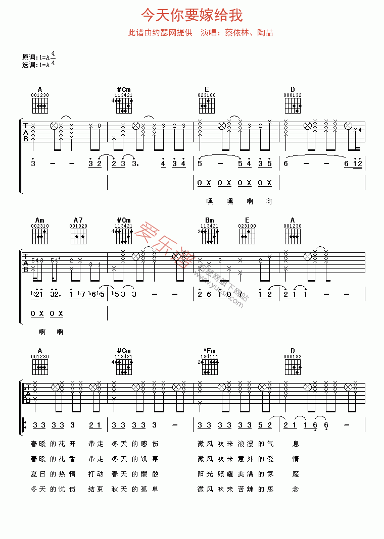 今天你要嫁给我吉他谱-蔡依林,陶喆-高清六线谱图片谱