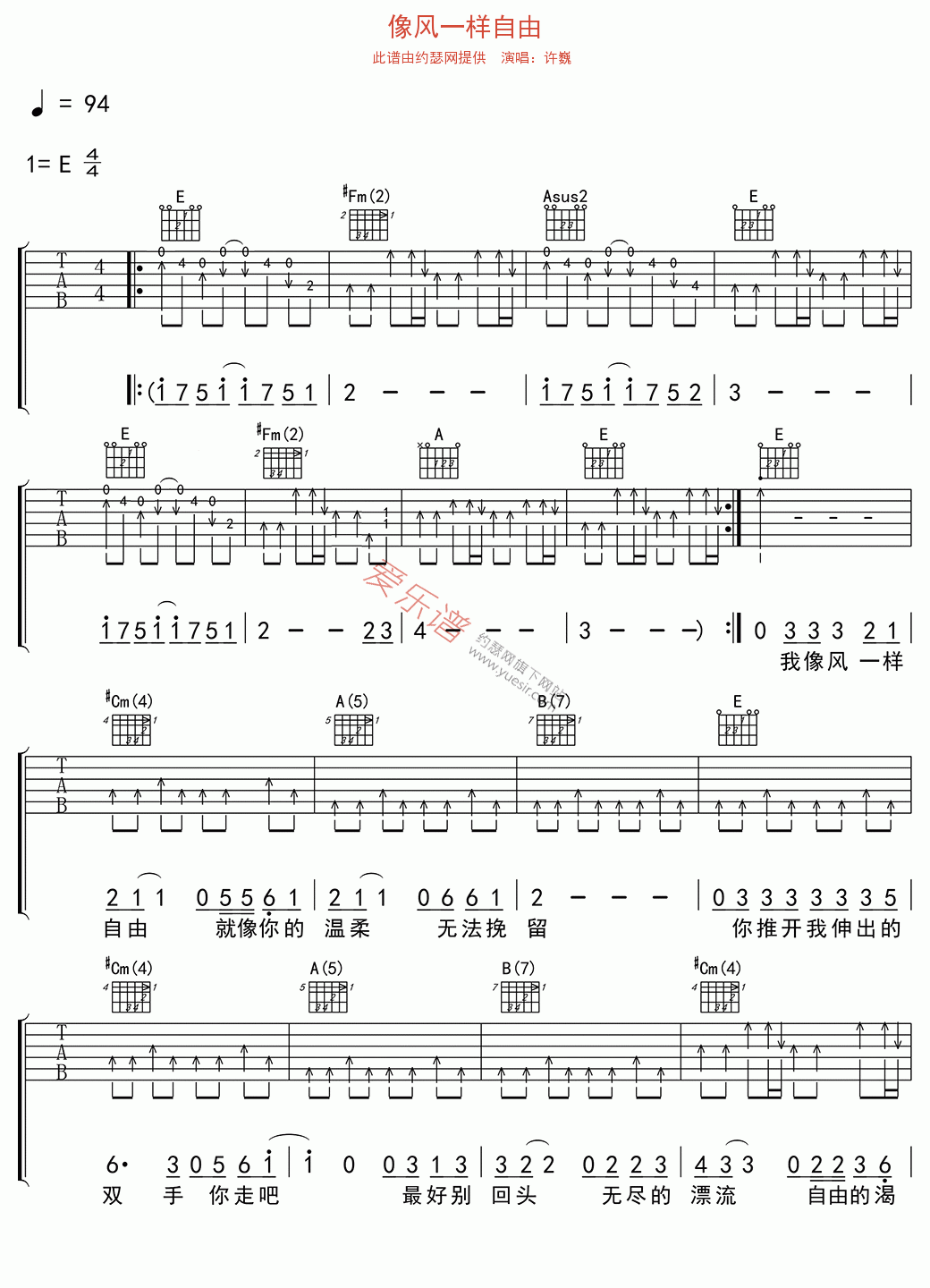 像风一样自由吉他谱-许巍-高清六线谱图片谱