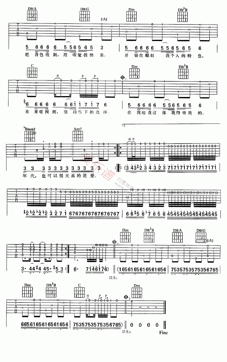 我的地盘吉他谱-周杰伦-高清六线谱图片谱