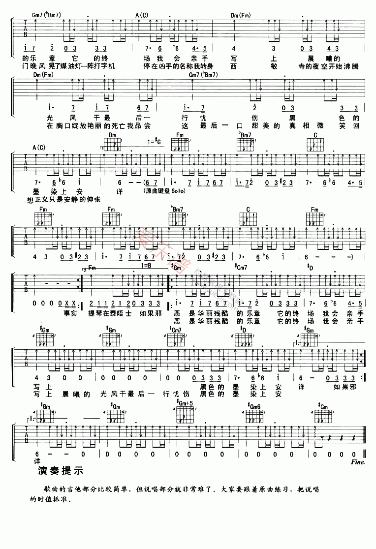 夜的第七章吉他谱周杰伦高清六线谱图片谱