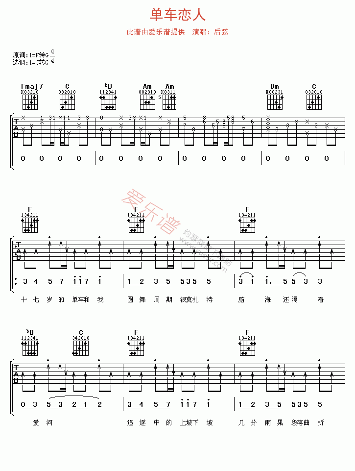 单车恋人吉他谱-后弦-高清六线谱图片谱