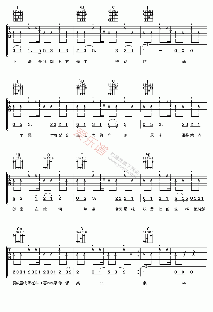 单车恋人吉他谱-后弦-高清六线谱图片谱