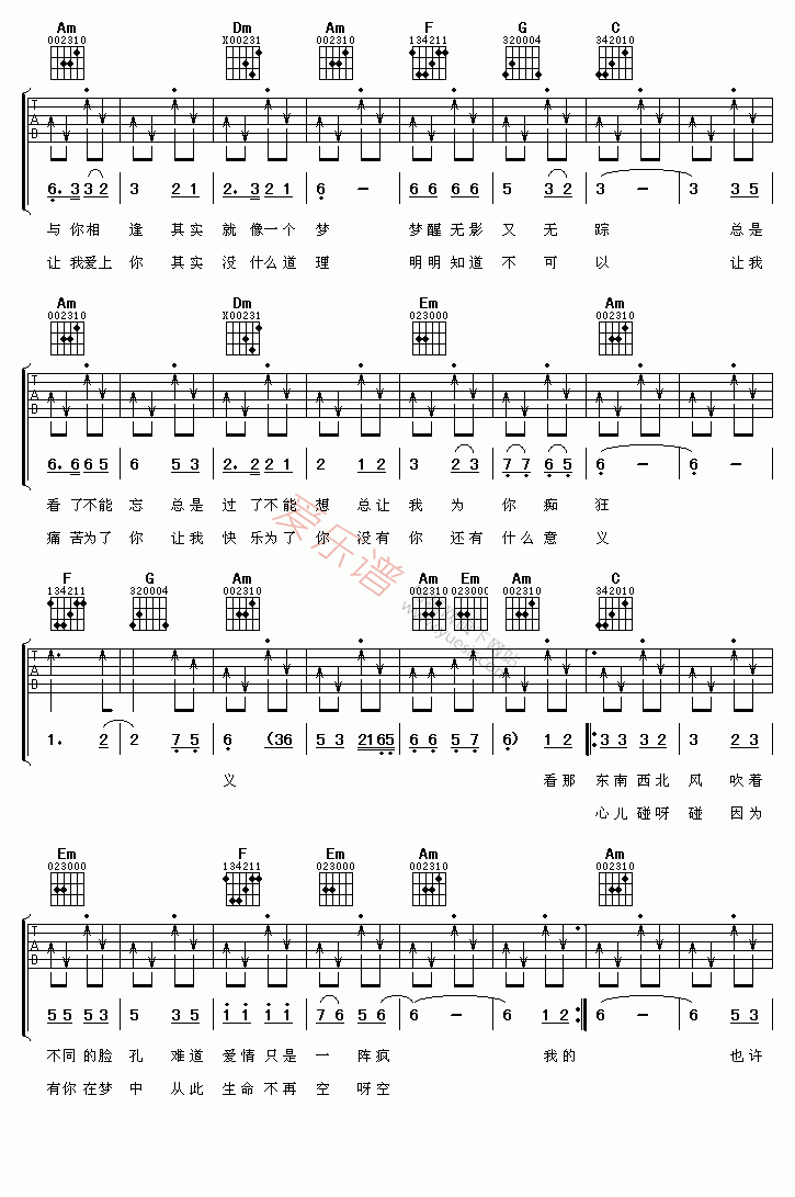 东南西北风吉他谱卓依婷高清六线谱图片谱