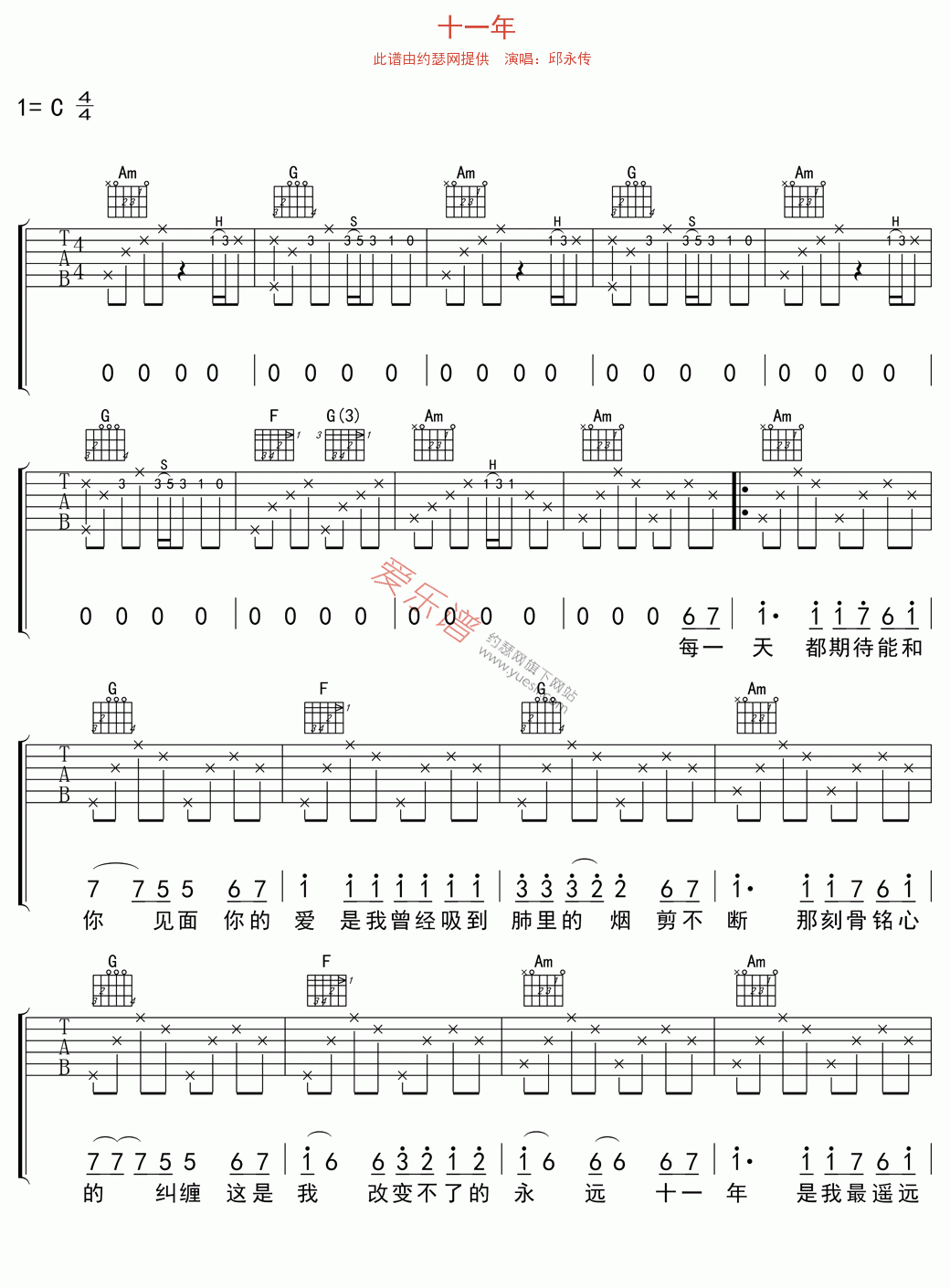 十一年吉他谱-邱永传-高清六线谱图片谱