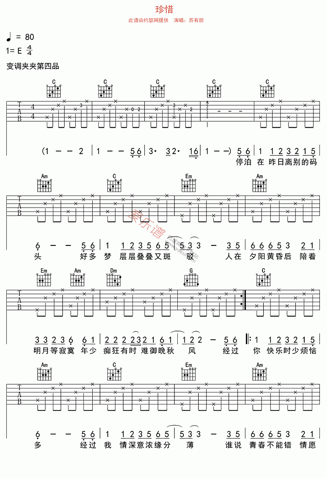 珍惜吉他谱-苏有朋-高清六线谱图片谱