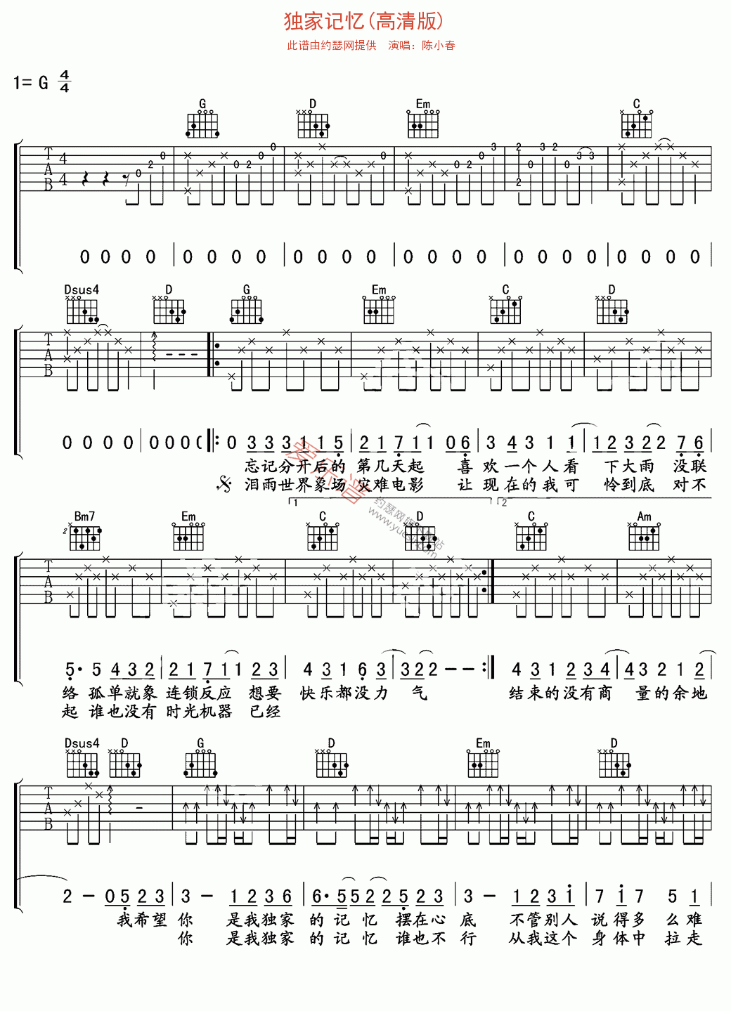 独家记忆吉他谱-陈小春-高清版高清六线谱图片谱