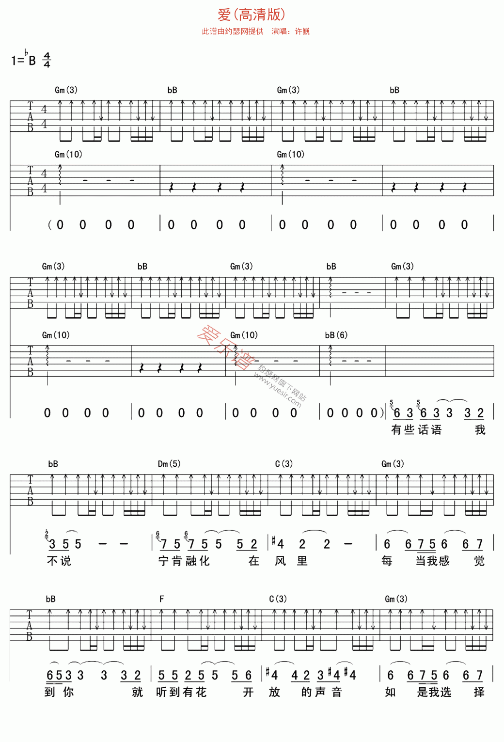 爱吉他谱许巍高清版高清六线谱图片谱