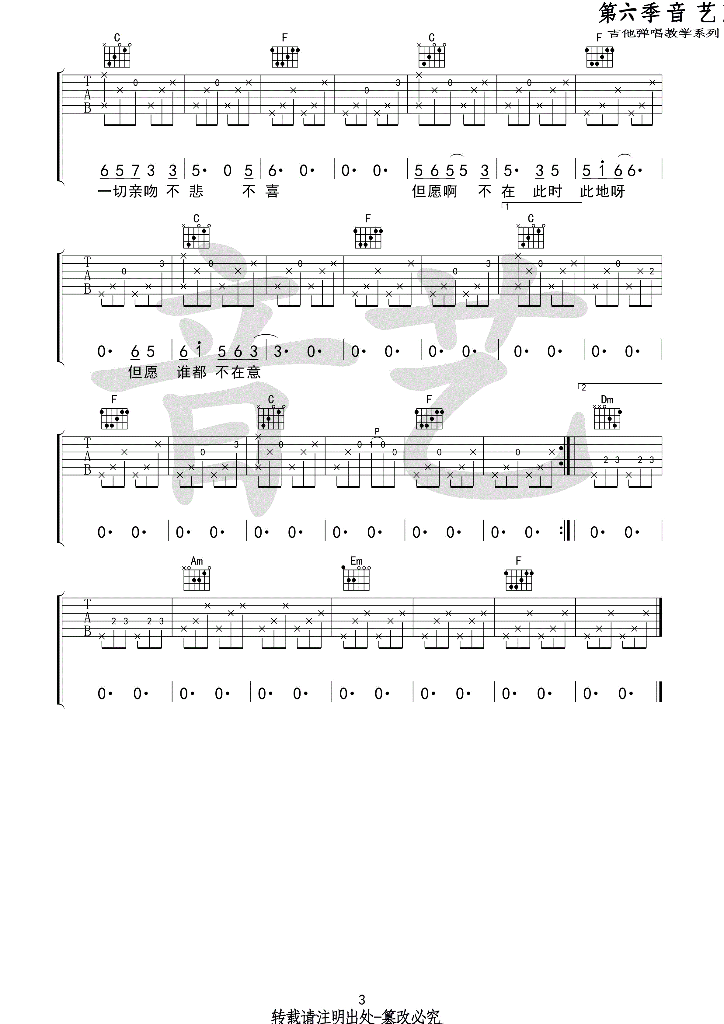 空港曲吉他谱宋冬野高清六线谱图片谱