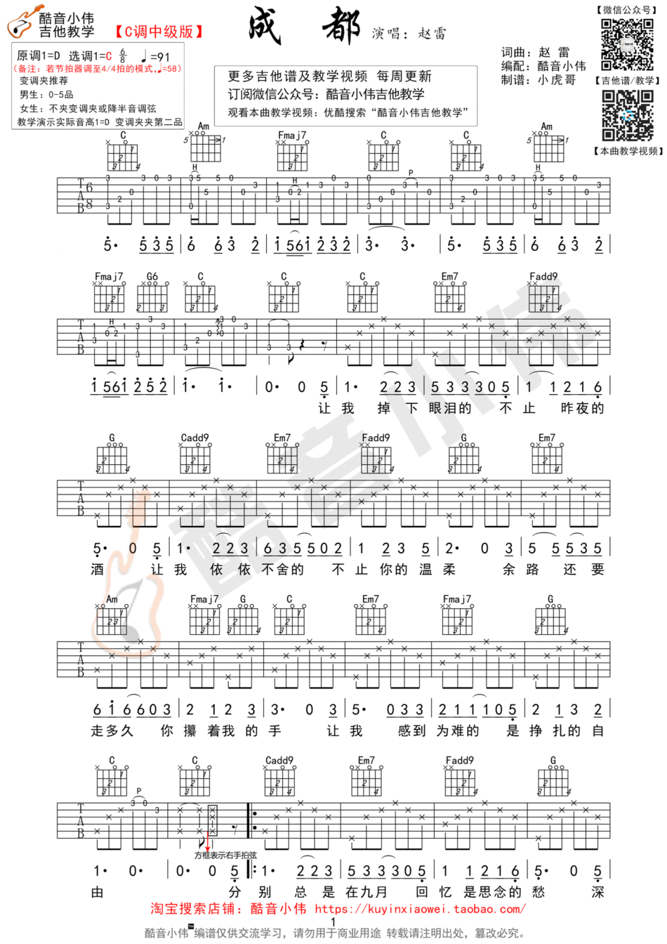成都吉他谱-赵雷-小伟高清六线谱图片谱