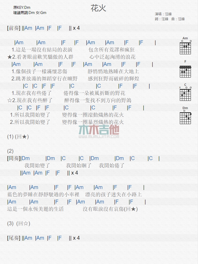 花火吉他谱汪峰高清六线谱图片谱