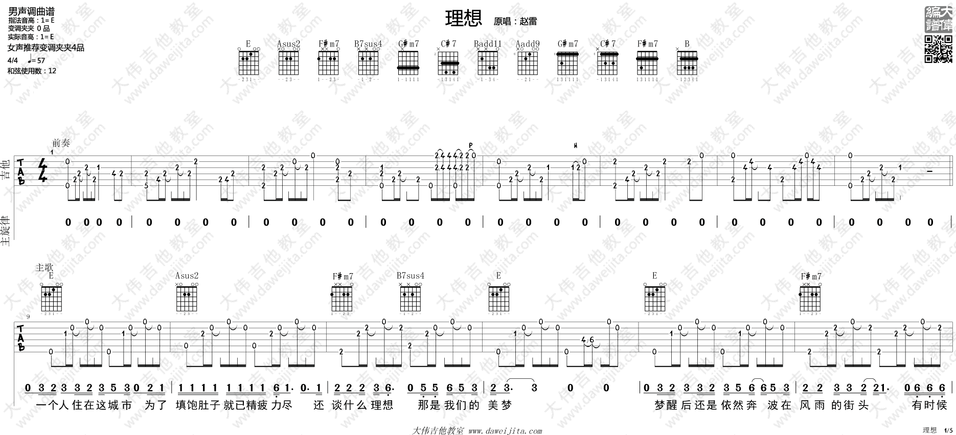 理想吉他谱-赵雷-高清六线谱图片谱