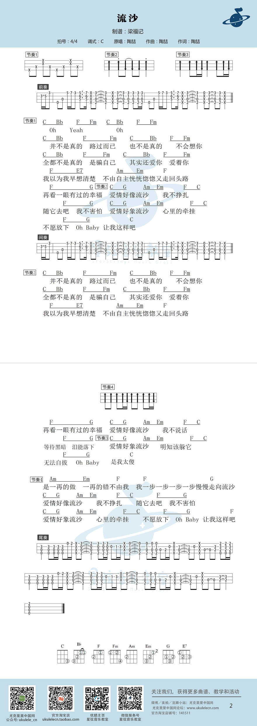 流沙吉他谱陶喆高清六线谱图片谱