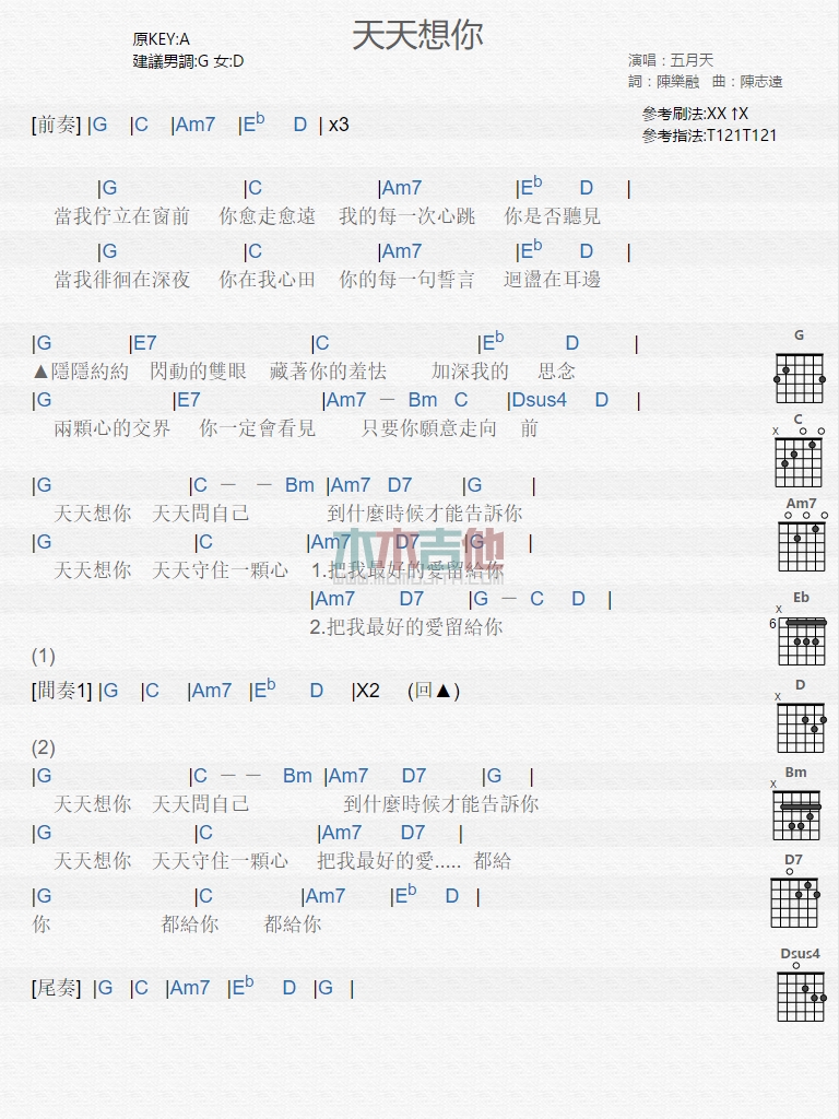 天天想你吉他谱-五月天-高清六线谱图片谱