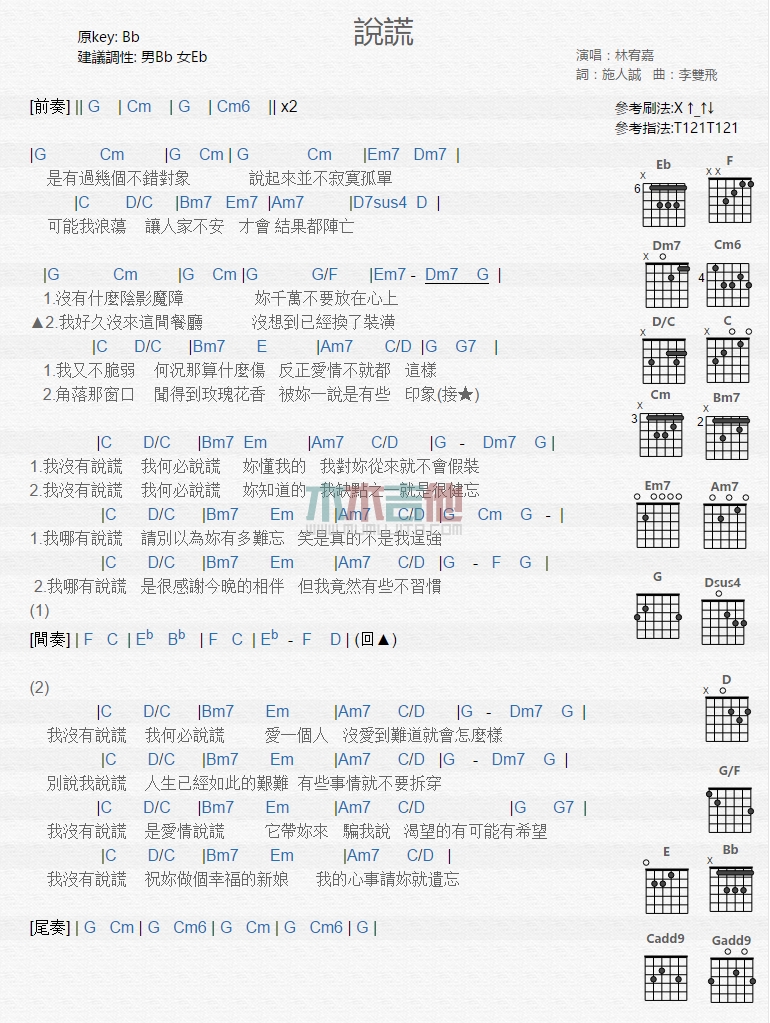 说谎吉他谱-林宥嘉-高清六线谱图片谱