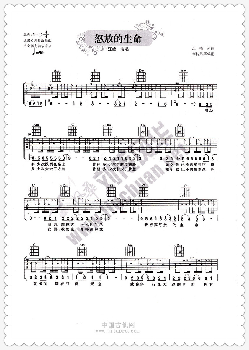 怒放的生命吉他谱汪峰高清六线谱图片谱