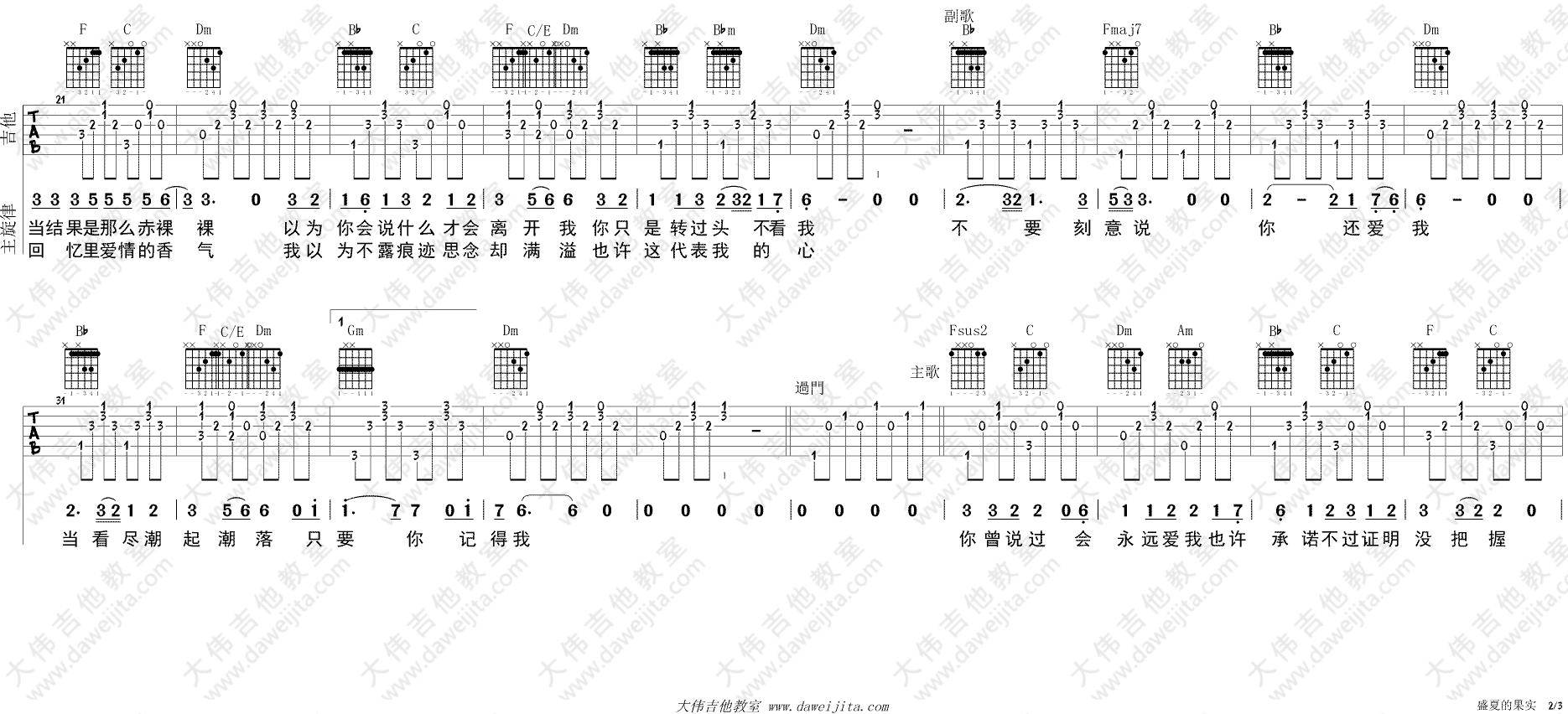 盛夏的果实吉他谱-莫文蔚-男声版高清六线谱图片谱